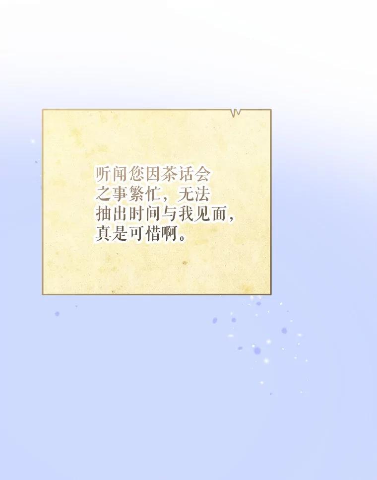 《菲奥尼：预见我与恶魔大公的未来》25.会是附身吗？ 第14页