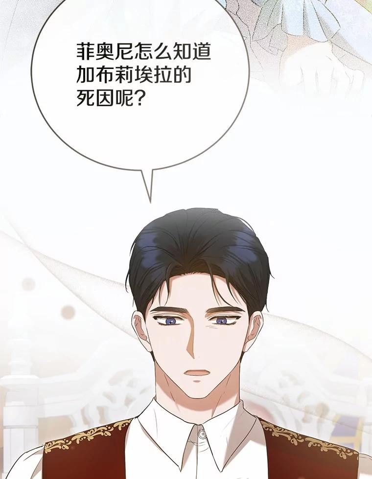 《菲奥尼：预见我与恶魔大公的未来》25.会是附身吗？ 第102页