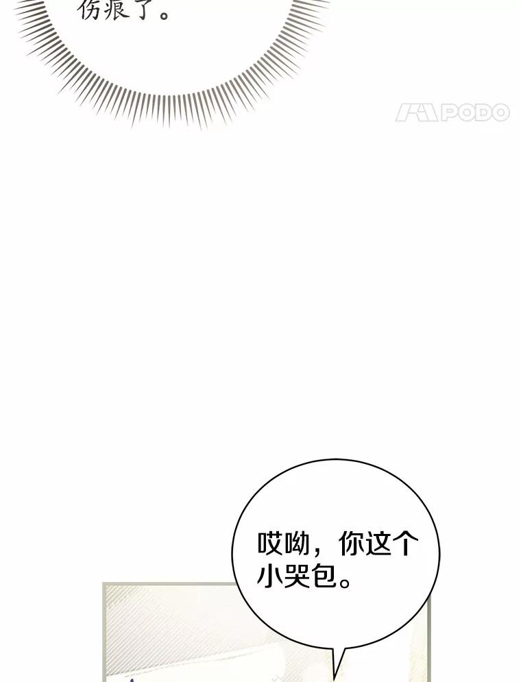 《菲奥尼：预见我与恶魔大公的未来》25.会是附身吗？ 第90页