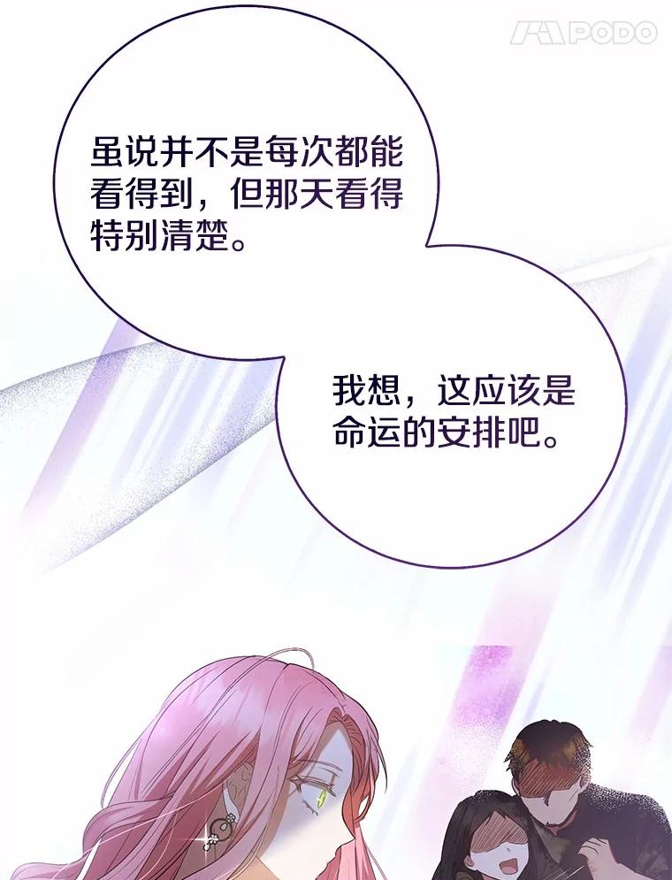 《菲奥尼：预见我与恶魔大公的未来》25.会是附身吗？ 第74页