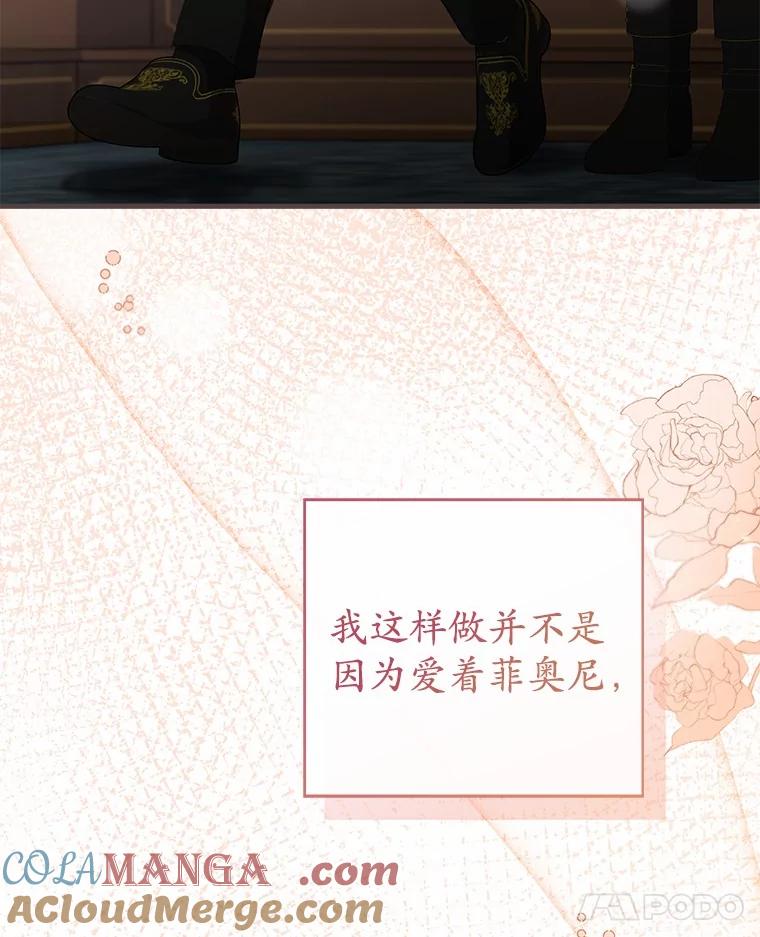 《菲奥尼：预见我与恶魔大公的未来》25.会是附身吗？ 第133页