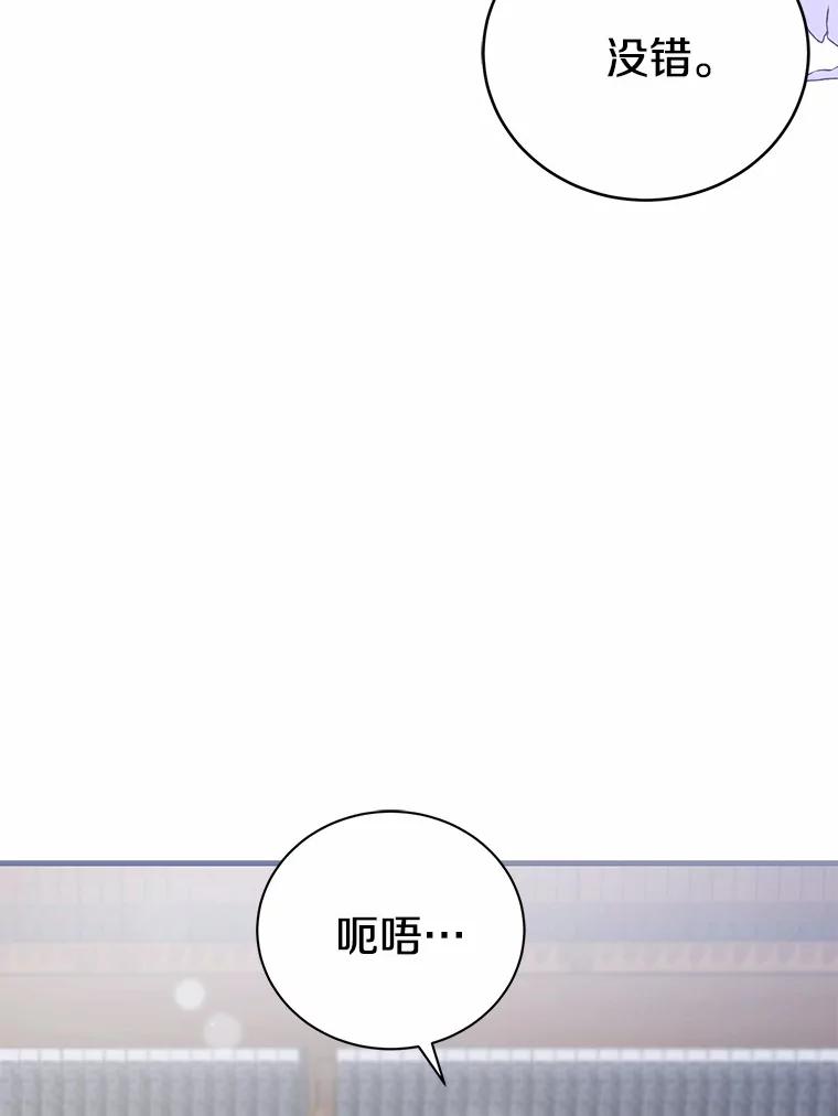 《菲奥尼：预见我与恶魔大公的未来》25.会是附身吗？ 第115页