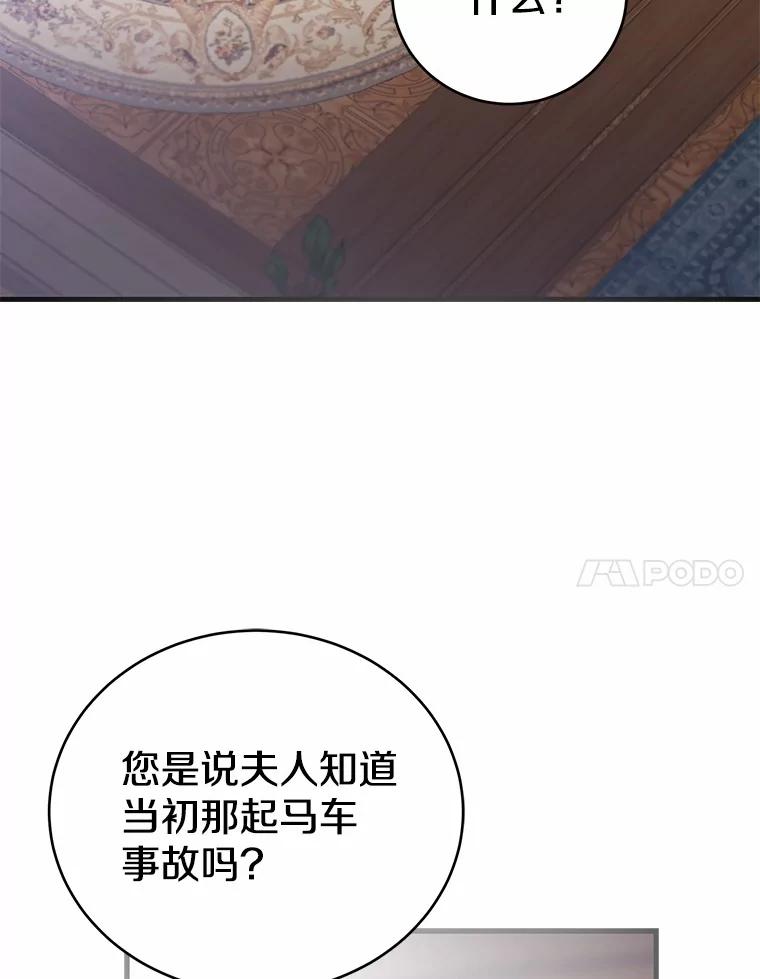 《菲奥尼：预见我与恶魔大公的未来》25.会是附身吗？ 第106页