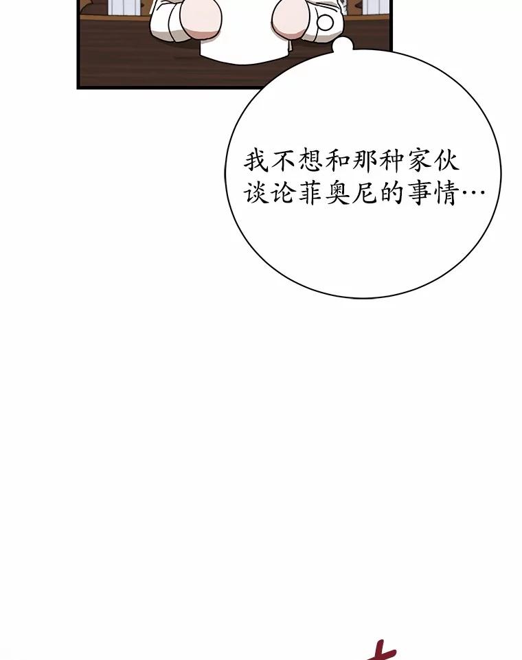 《菲奥尼：预见我与恶魔大公的未来》25.会是附身吗？ 第124页