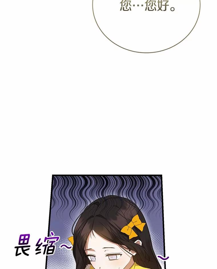 《菲奥尼：预见我与恶魔大公的未来》25.会是附身吗？ 第58页