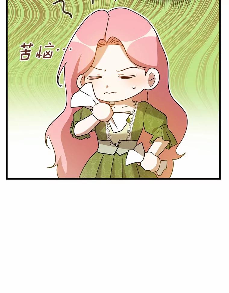 《菲奥尼：预见我与恶魔大公的未来》25.会是附身吗？ 第24页