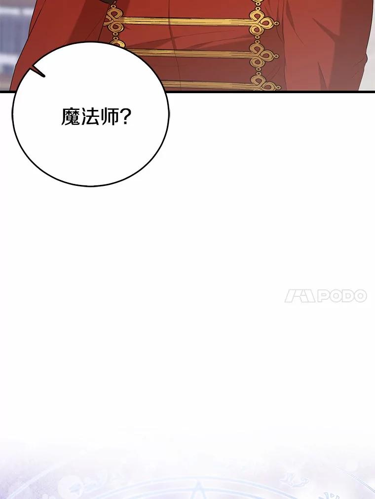 《菲奥尼：预见我与恶魔大公的未来》25.会是附身吗？ 第119页