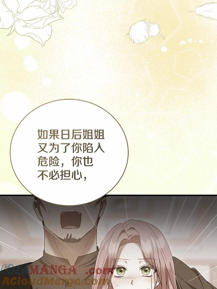 《菲奥尼：预见我与恶魔大公的未来》25.会是附身吗？ 第85页