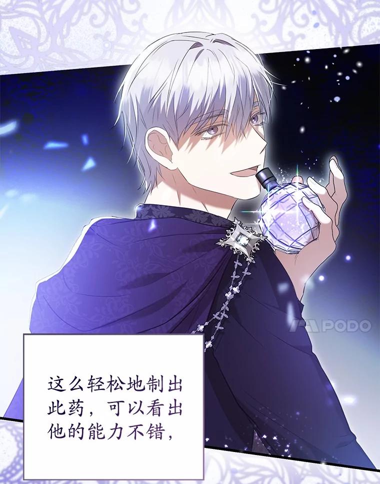 《菲奥尼：预见我与恶魔大公的未来》25.会是附身吗？ 第19页