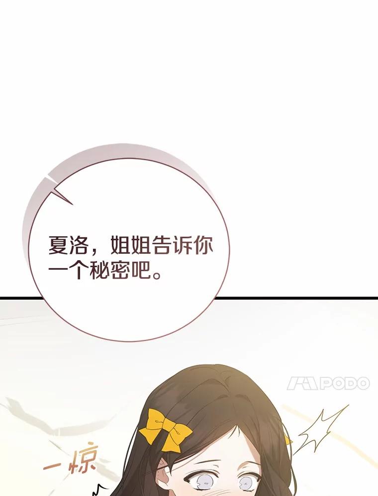 《菲奥尼：预见我与恶魔大公的未来》25.会是附身吗？ 第70页