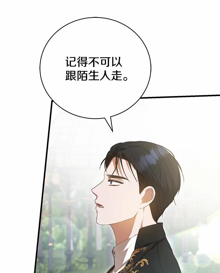 《菲奥尼：预见我与恶魔大公的未来》25.会是附身吗？ 第38页