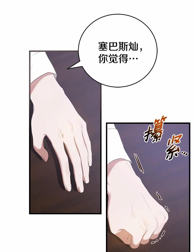 《菲奥尼：预见我与恶魔大公的未来》25.会是附身吗？ 第110页