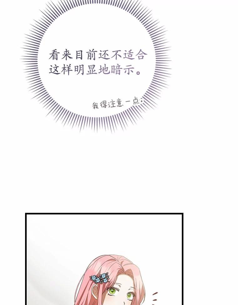 《菲奥尼：预见我与恶魔大公的未来》25.会是附身吗？ 第54页