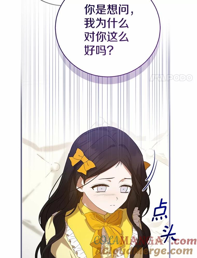 《菲奥尼：预见我与恶魔大公的未来》25.会是附身吗？ 第77页