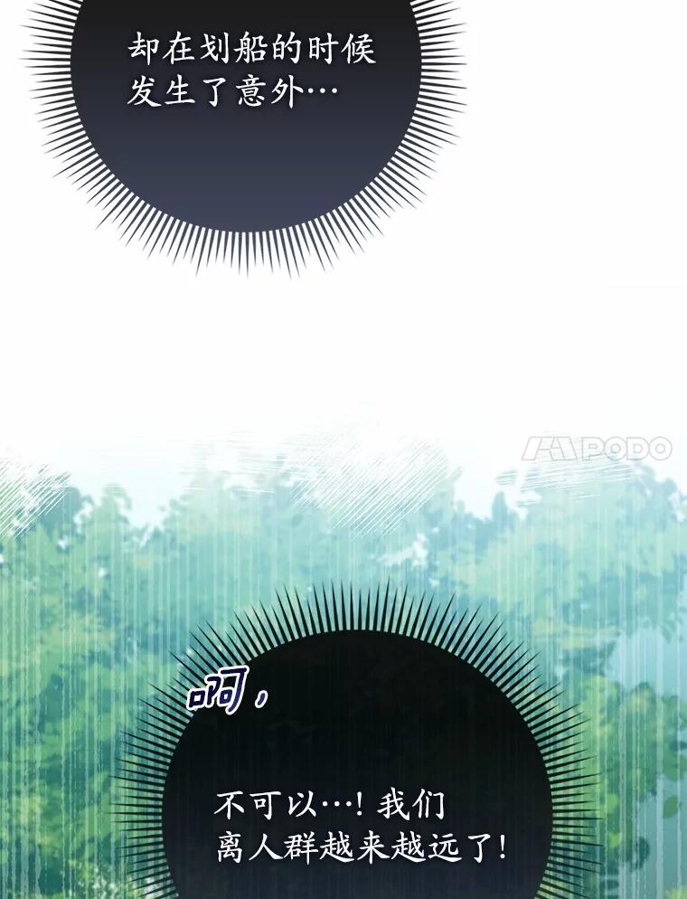 《菲奥尼：预见我与恶魔大公的未来》25.会是附身吗？ 第146页