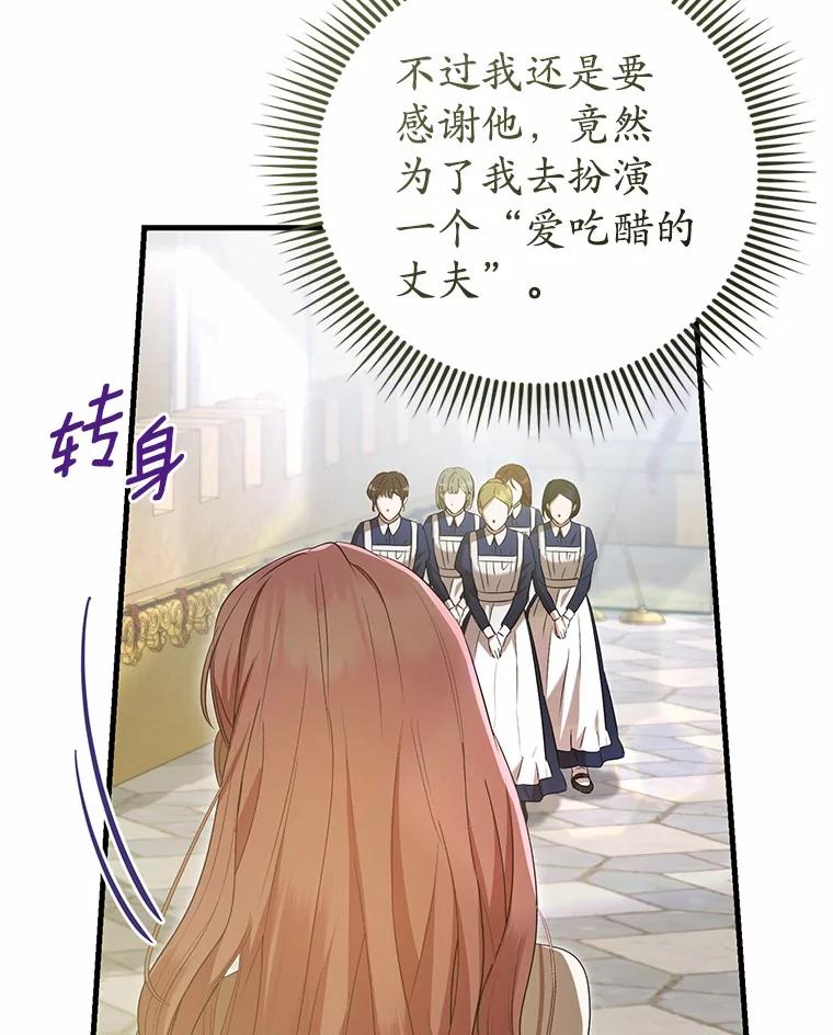《菲奥尼：预见我与恶魔大公的未来》25.会是附身吗？ 第44页