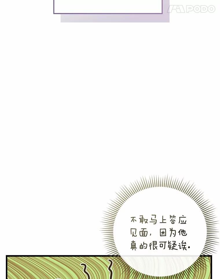《菲奥尼：预见我与恶魔大公的未来》25.会是附身吗？ 第23页
