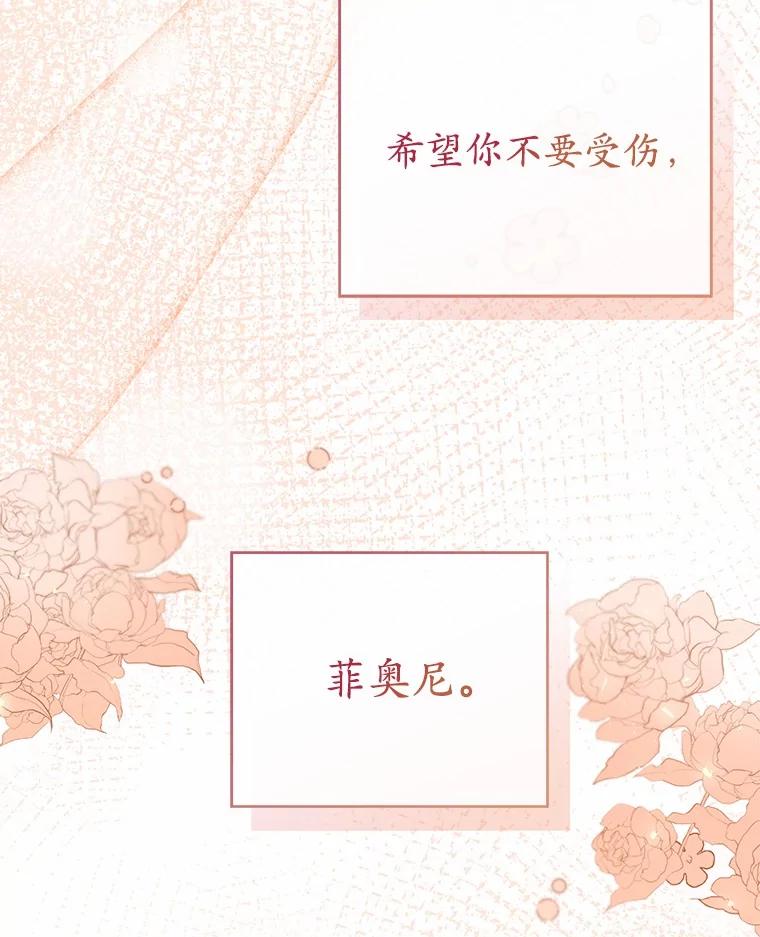 《菲奥尼：预见我与恶魔大公的未来》25.会是附身吗？ 第135页