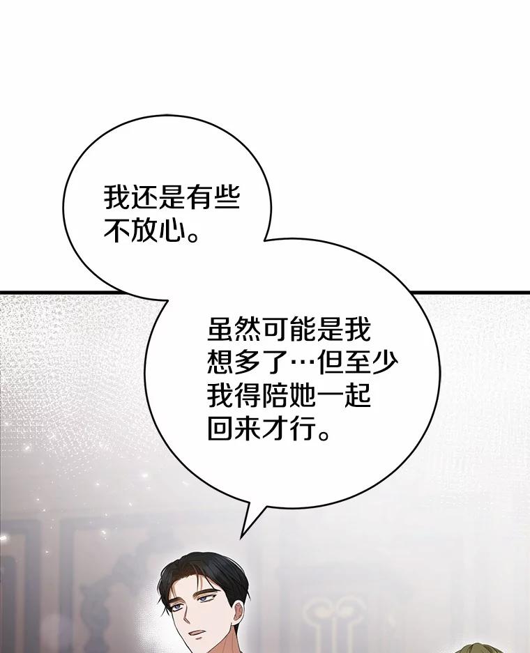 《菲奥尼：预见我与恶魔大公的未来》25.会是附身吗？ 第131页