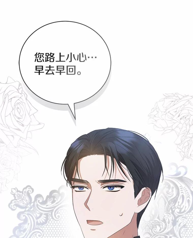 《菲奥尼：预见我与恶魔大公的未来》25.会是附身吗？ 第31页