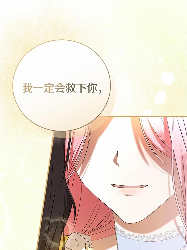 《菲奥尼：预见我与恶魔大公的未来》25.会是附身吗？ 第87页