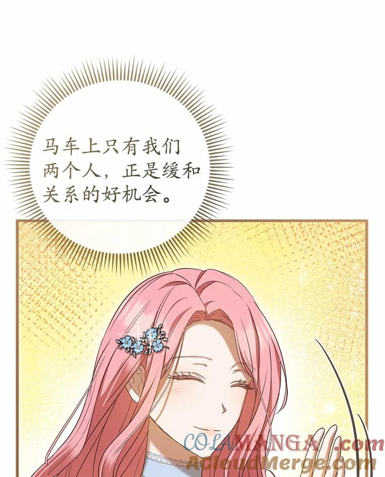 《菲奥尼：预见我与恶魔大公的未来》25.会是附身吗？ 第65页