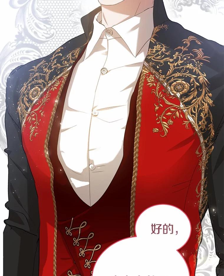 《菲奥尼：预见我与恶魔大公的未来》25.会是附身吗？ 第32页