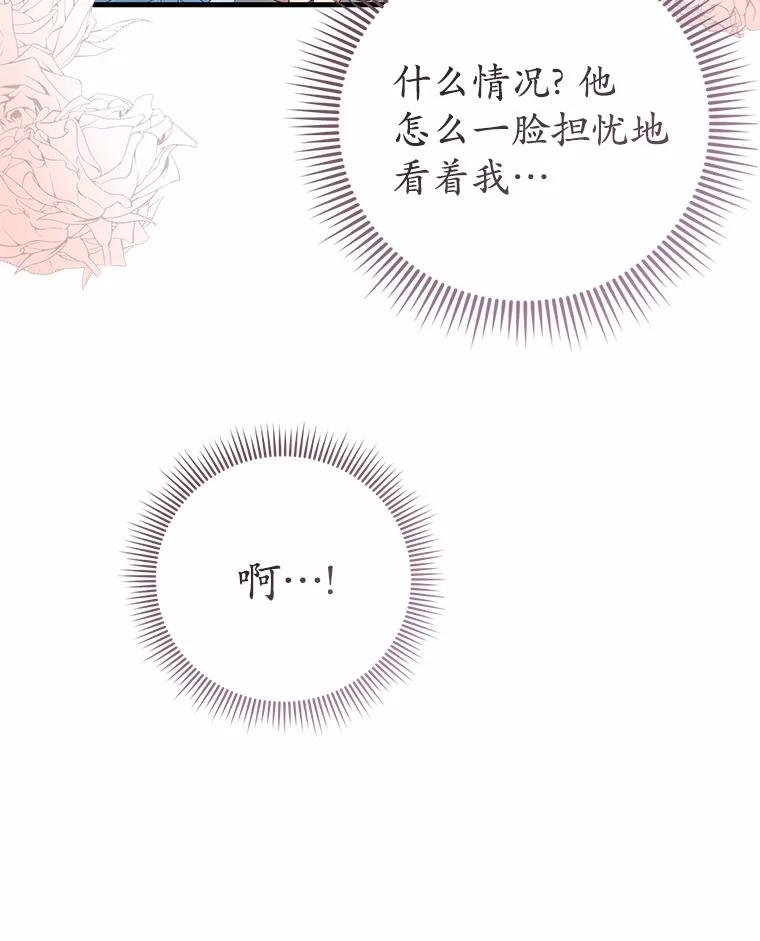 《菲奥尼：预见我与恶魔大公的未来》25.会是附身吗？ 第34页
