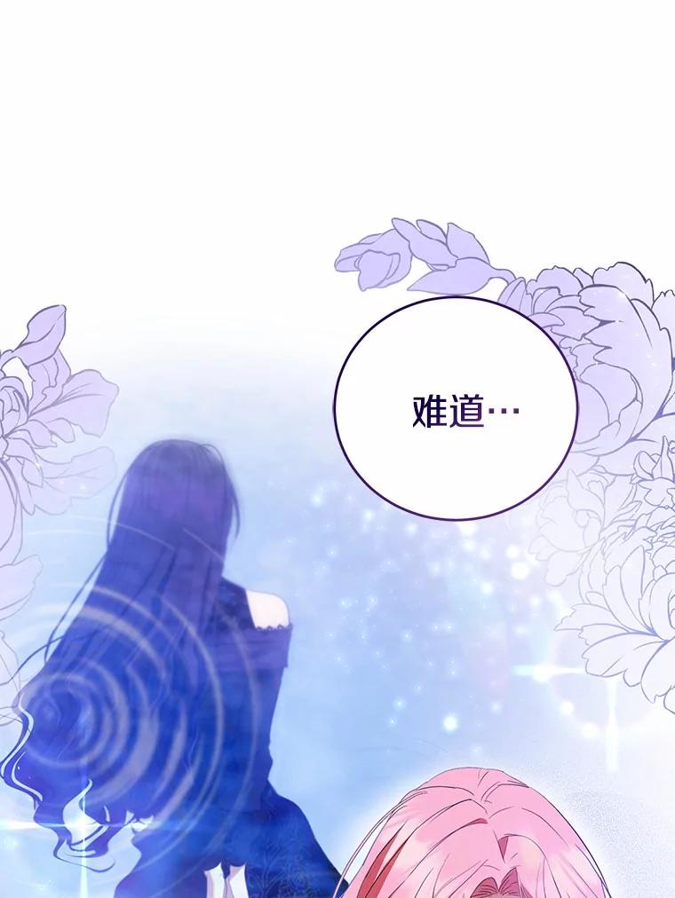 《菲奥尼：预见我与恶魔大公的未来》25.会是附身吗？ 第112页