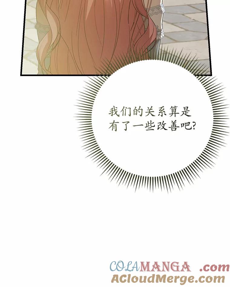 《菲奥尼：预见我与恶魔大公的未来》25.会是附身吗？ 第45页