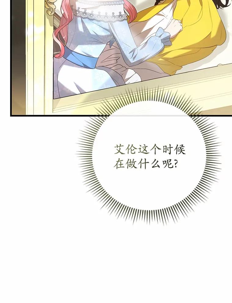 《菲奥尼：预见我与恶魔大公的未来》25.会是附身吗？ 第95页