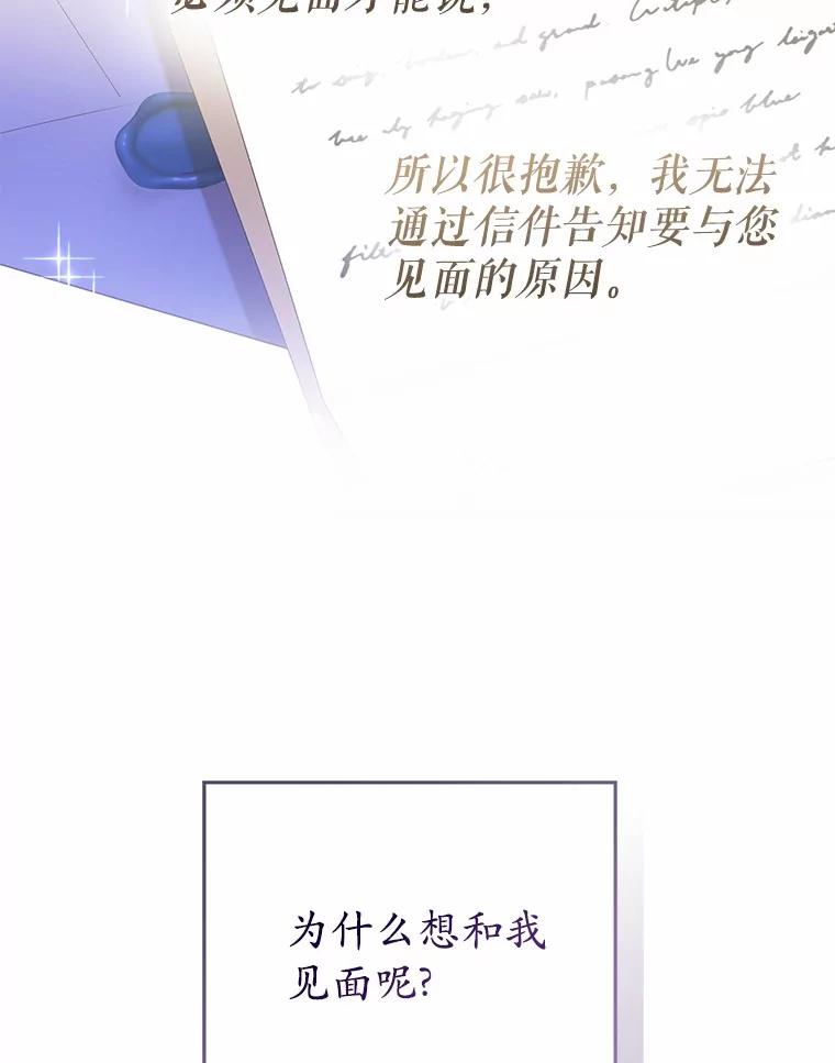 《菲奥尼：预见我与恶魔大公的未来》25.会是附身吗？ 第22页