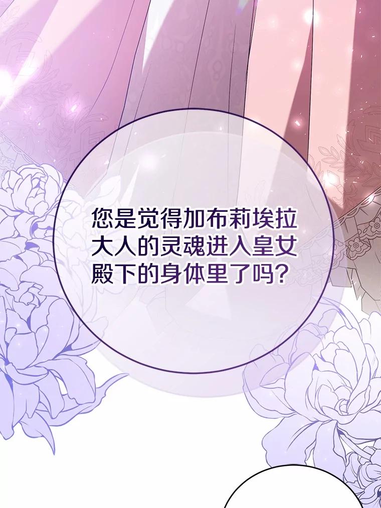 《菲奥尼：预见我与恶魔大公的未来》25.会是附身吗？ 第114页