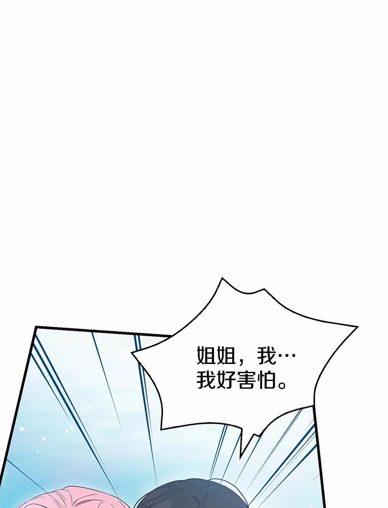 《菲奥尼：预见我与恶魔大公的未来》25.会是附身吗？ 第150页