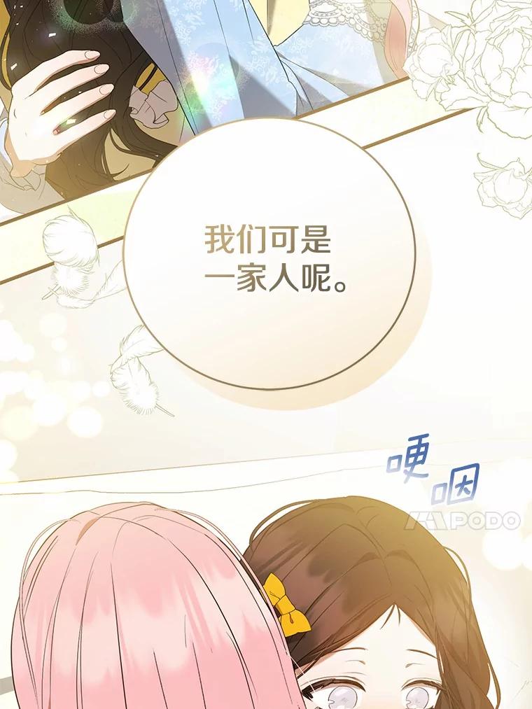 《菲奥尼：预见我与恶魔大公的未来》25.会是附身吗？ 第83页