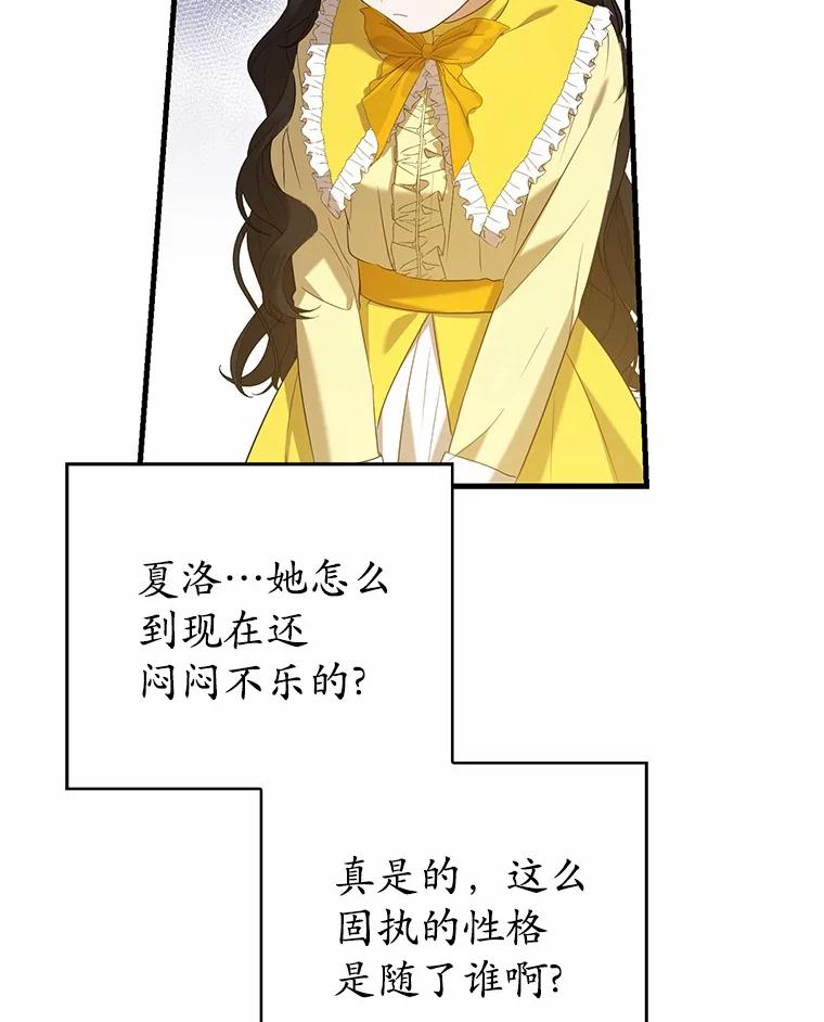 《菲奥尼：预见我与恶魔大公的未来》25.会是附身吗？ 第59页