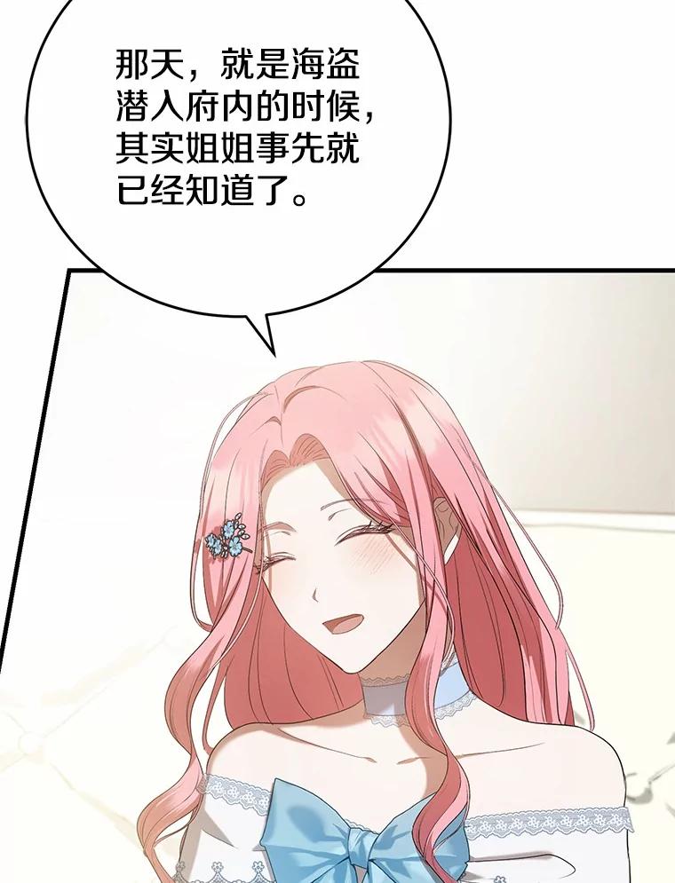 《菲奥尼：预见我与恶魔大公的未来》25.会是附身吗？ 第72页