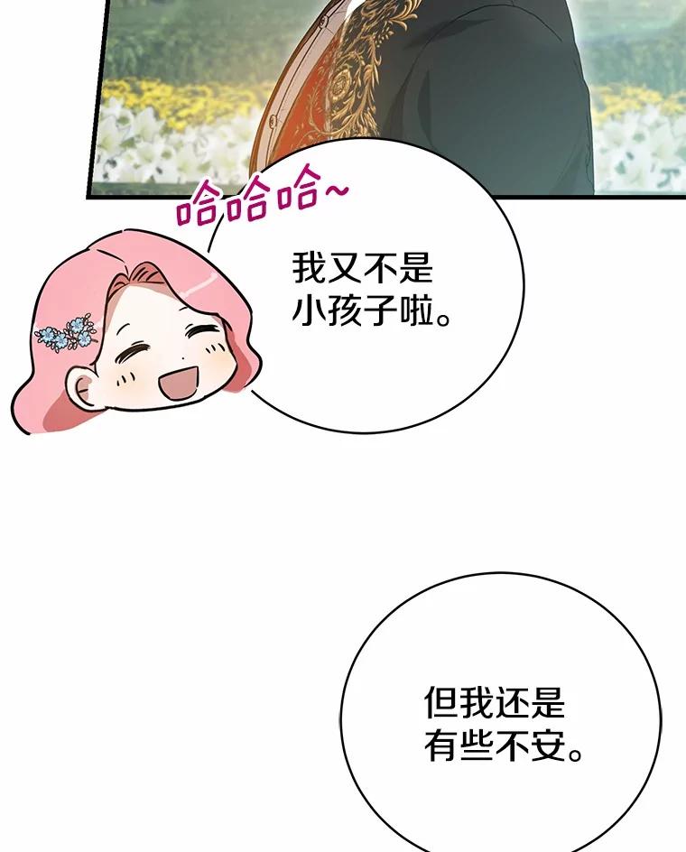 《菲奥尼：预见我与恶魔大公的未来》25.会是附身吗？ 第39页