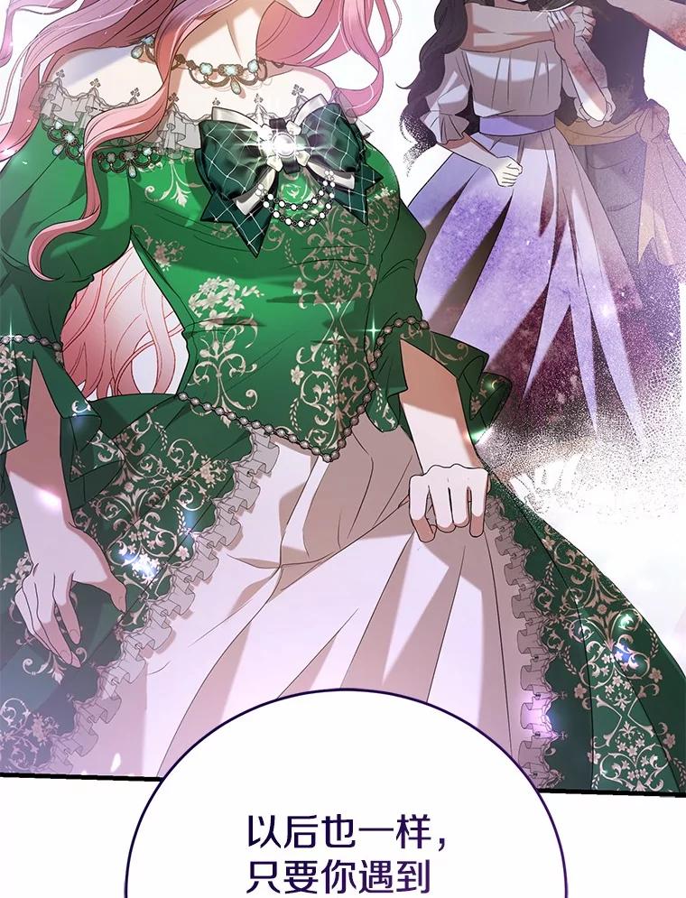 《菲奥尼：预见我与恶魔大公的未来》25.会是附身吗？ 第75页