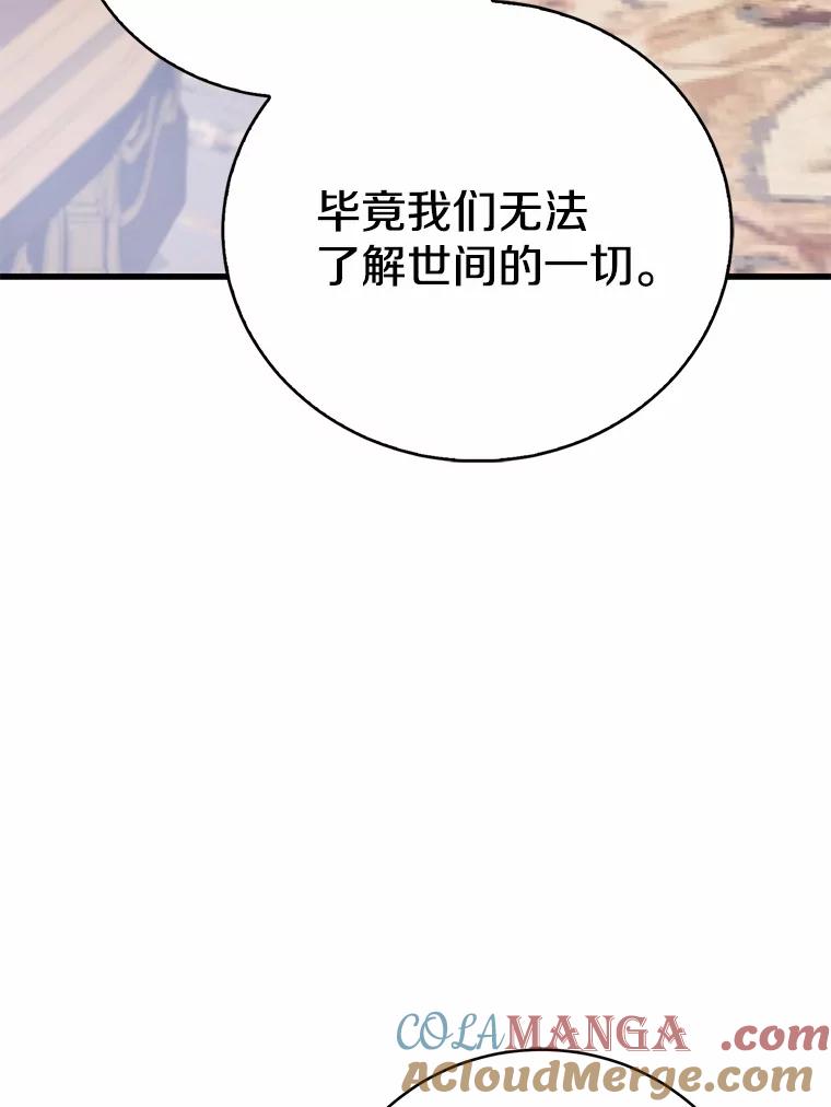 《菲奥尼：预见我与恶魔大公的未来》25.会是附身吗？ 第117页