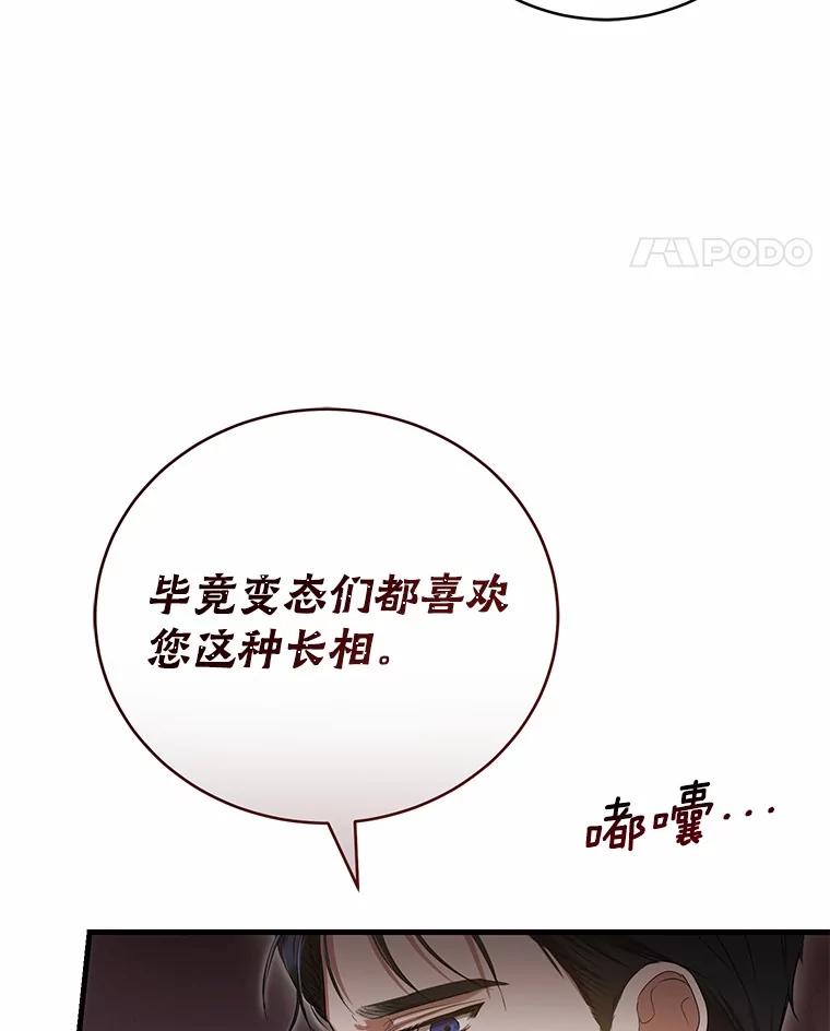 《菲奥尼：预见我与恶魔大公的未来》25.会是附身吗？ 第40页