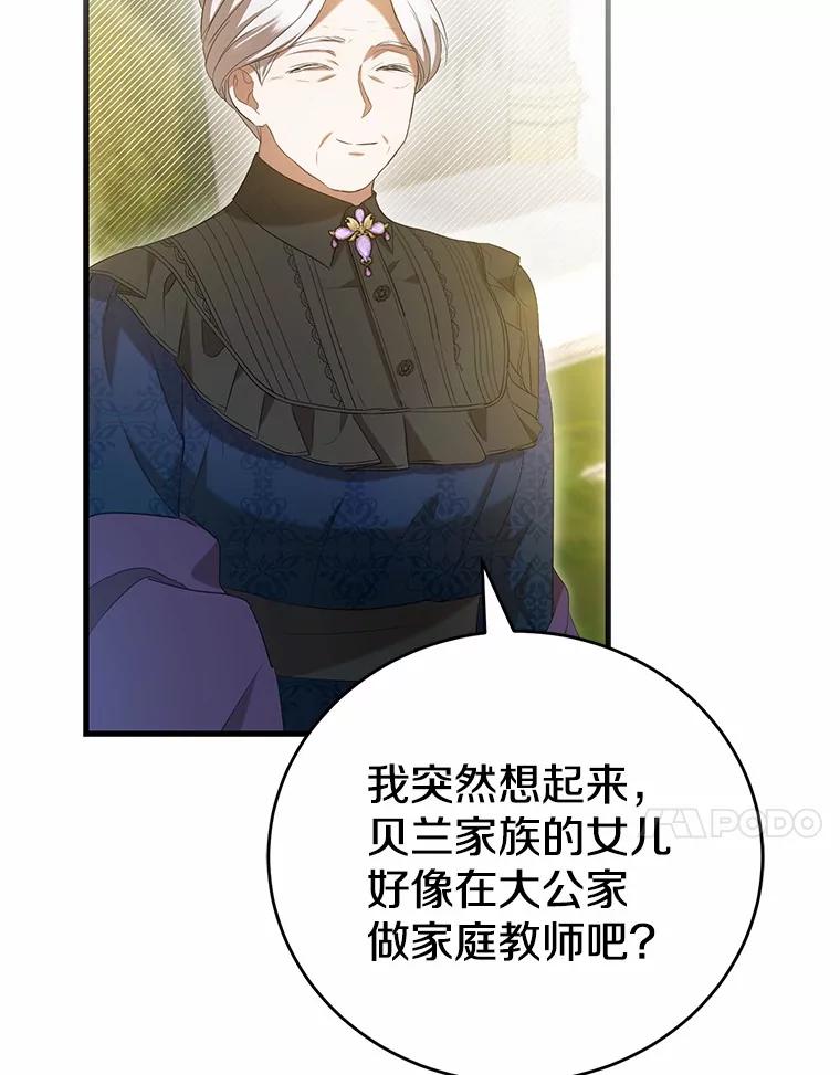 《菲奥尼：预见我与恶魔大公的未来》26.贝兰的阴谋 第34页