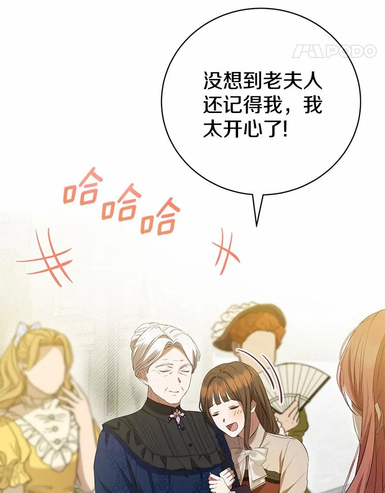 《菲奥尼：预见我与恶魔大公的未来》26.贝兰的阴谋 第38页