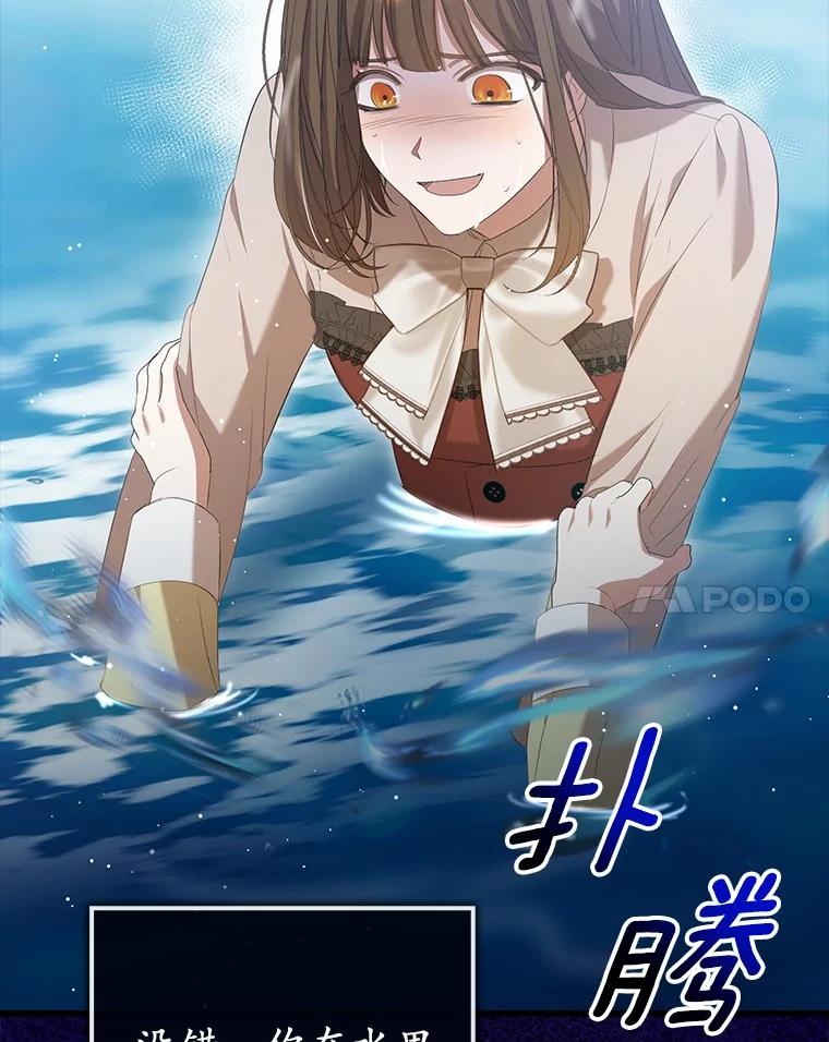 《菲奥尼：预见我与恶魔大公的未来》26.贝兰的阴谋 第120页