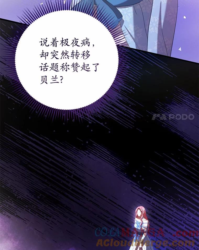《菲奥尼：预见我与恶魔大公的未来》26.贝兰的阴谋 第41页