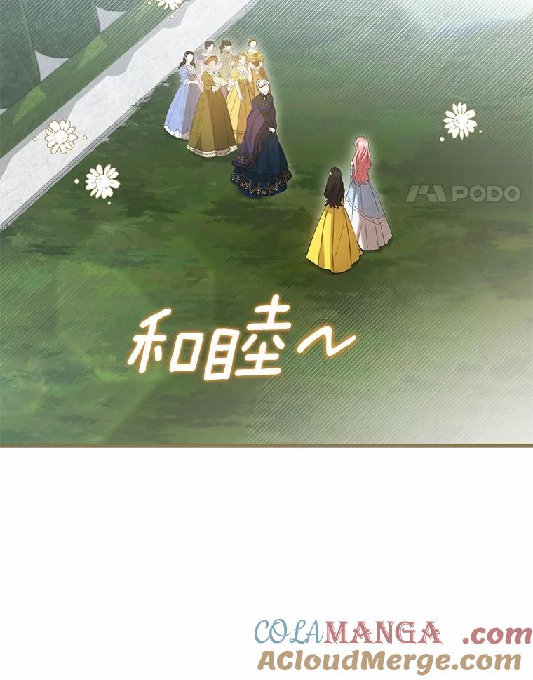 《菲奥尼：预见我与恶魔大公的未来》26.贝兰的阴谋 第21页