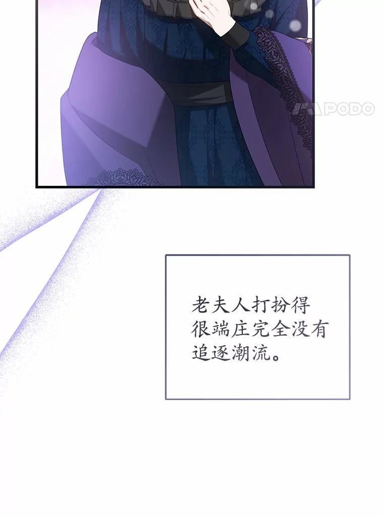 《菲奥尼：预见我与恶魔大公的未来》26.贝兰的阴谋 第11页