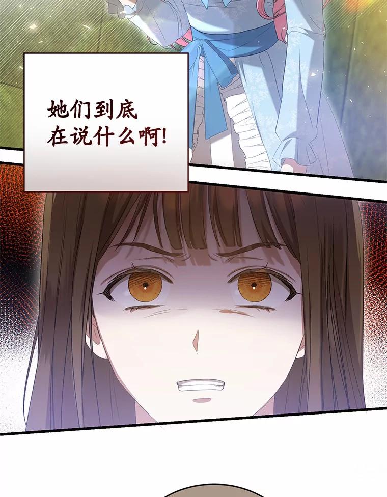 《菲奥尼：预见我与恶魔大公的未来》26.贝兰的阴谋 第63页