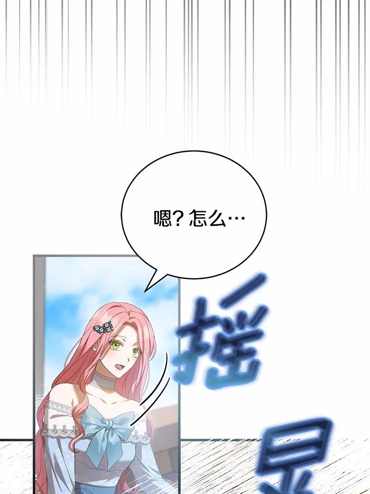 《菲奥尼：预见我与恶魔大公的未来》26.贝兰的阴谋 第103页