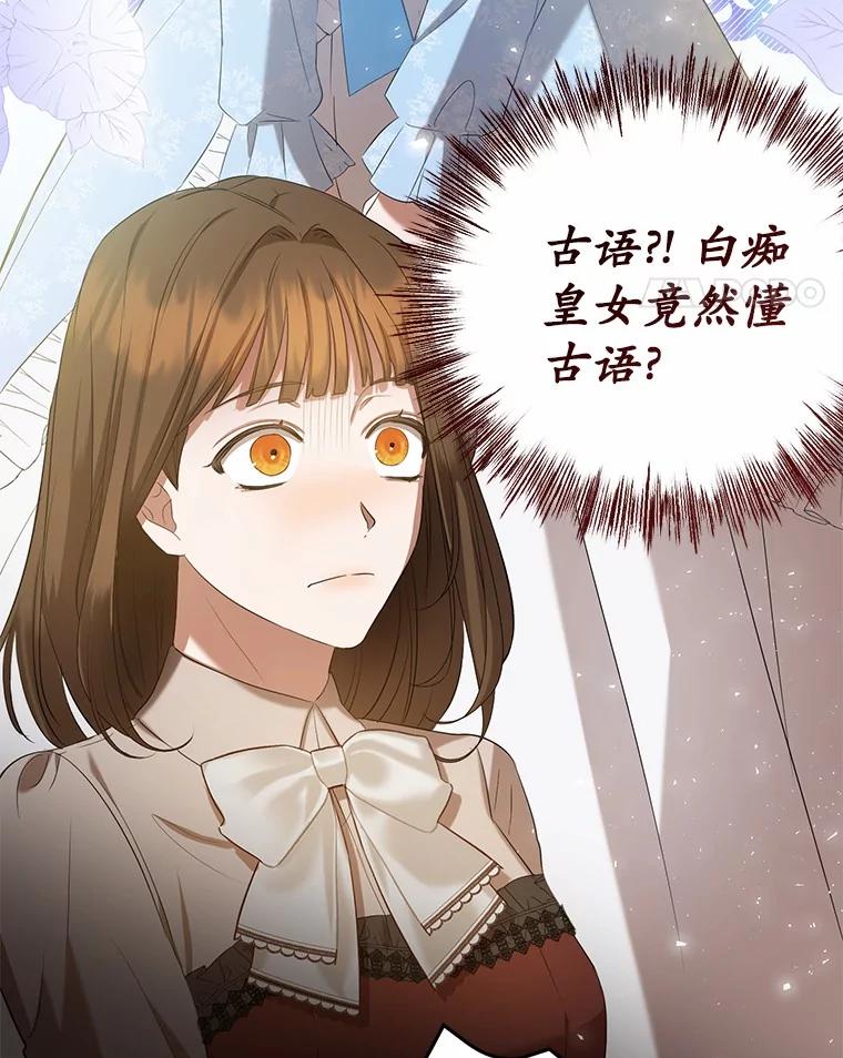 《菲奥尼：预见我与恶魔大公的未来》26.贝兰的阴谋 第48页